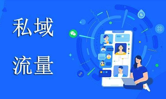 运营私域流量的最实用方法--裂变缩略图