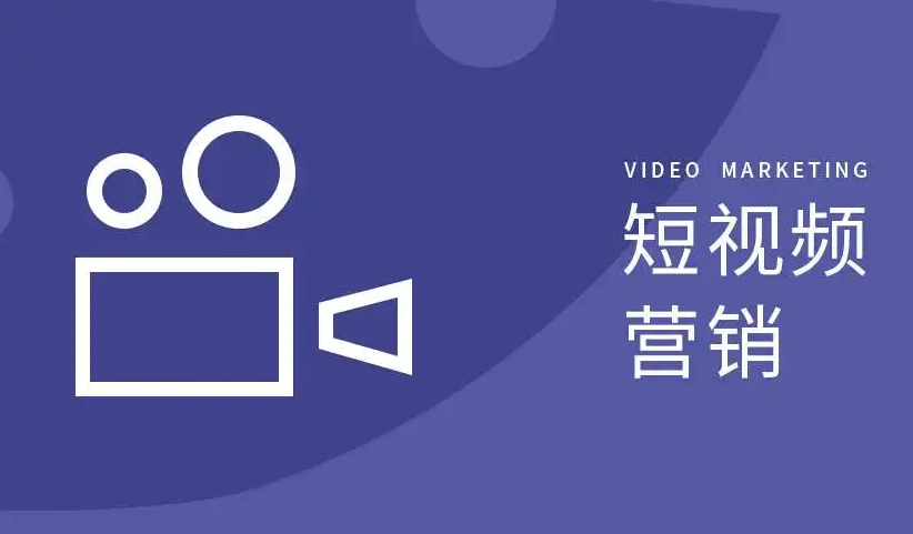 短视频营销的几种方式
